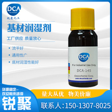 DCA-145水性基材润湿剂迪高245  底材润湿好 防缩孔