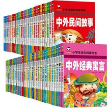 名校班主任推荐小学生语文新课标必读书籍1-3年级注音版正版图书