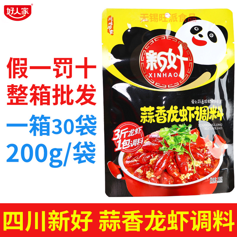 蒜香小龙虾调料商用200g袋装蒜香龙虾料花甲田螺麻辣香锅酱料批发