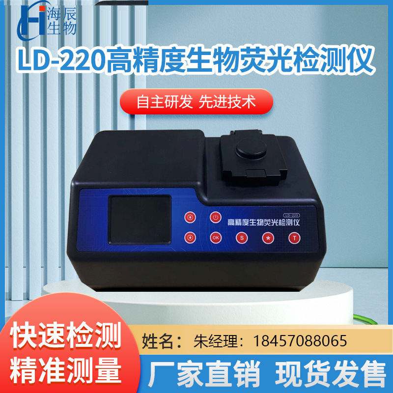 台式高精度ATP生物荧光检测仪微生物细菌测试仪食品餐具清洁度仪