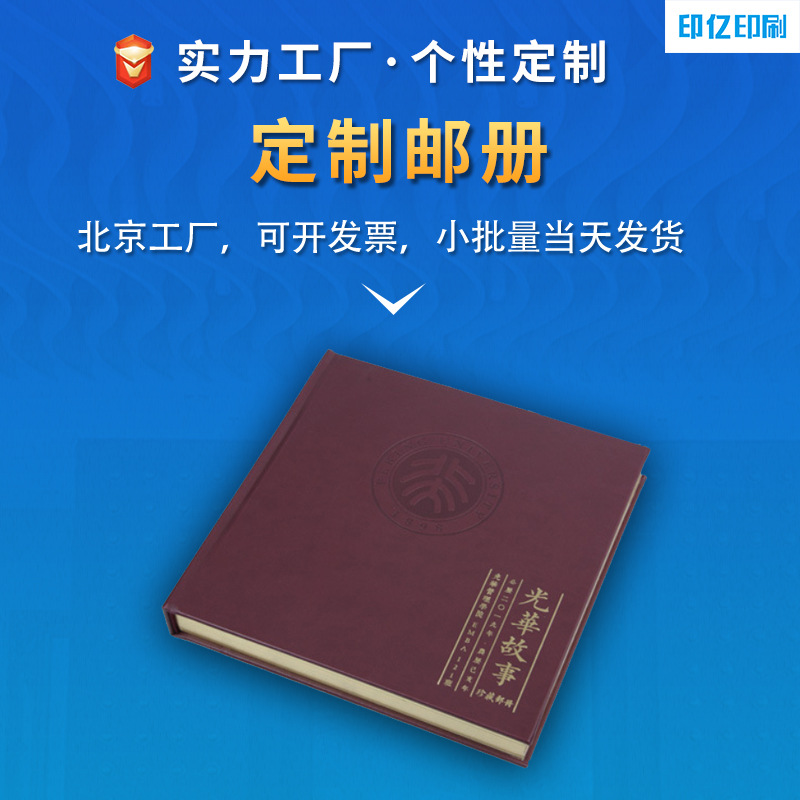 集邮册定制白卡纸彩色印刷过油精装画册压纹纪念信封邮票册