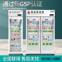 凯丽特药品展示柜冷藏阴凉柜立式医商用冰箱双门冰柜药房GSP认证