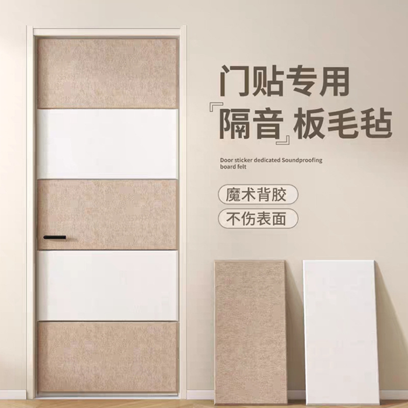门贴隔音板入户门聚酯纤维吸音板旧木门创意装饰改造吸音棉厂家