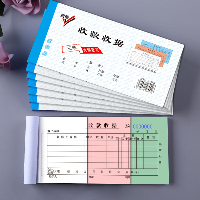一式二联三联无碳复写加厚收据 54K各类无碳单据票据定制可代加工