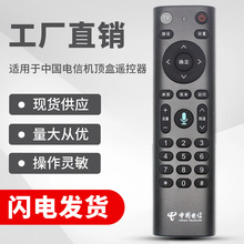 无语音适用中国电信 烽火HG680-J HG680-KA 网络电视机顶盒遥控器