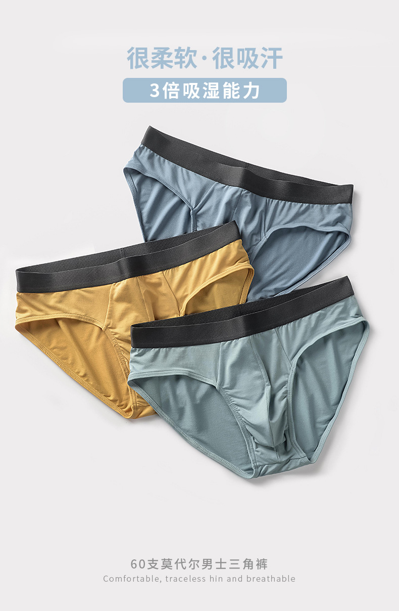 60支莫代尔男士三角内裤中腰夏季透气简约性感无痕男式男生裤头