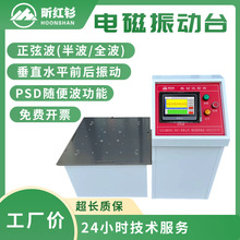 电磁振动台垂直水平振动试验机汽车零部件变频定频扫频三轴振动台