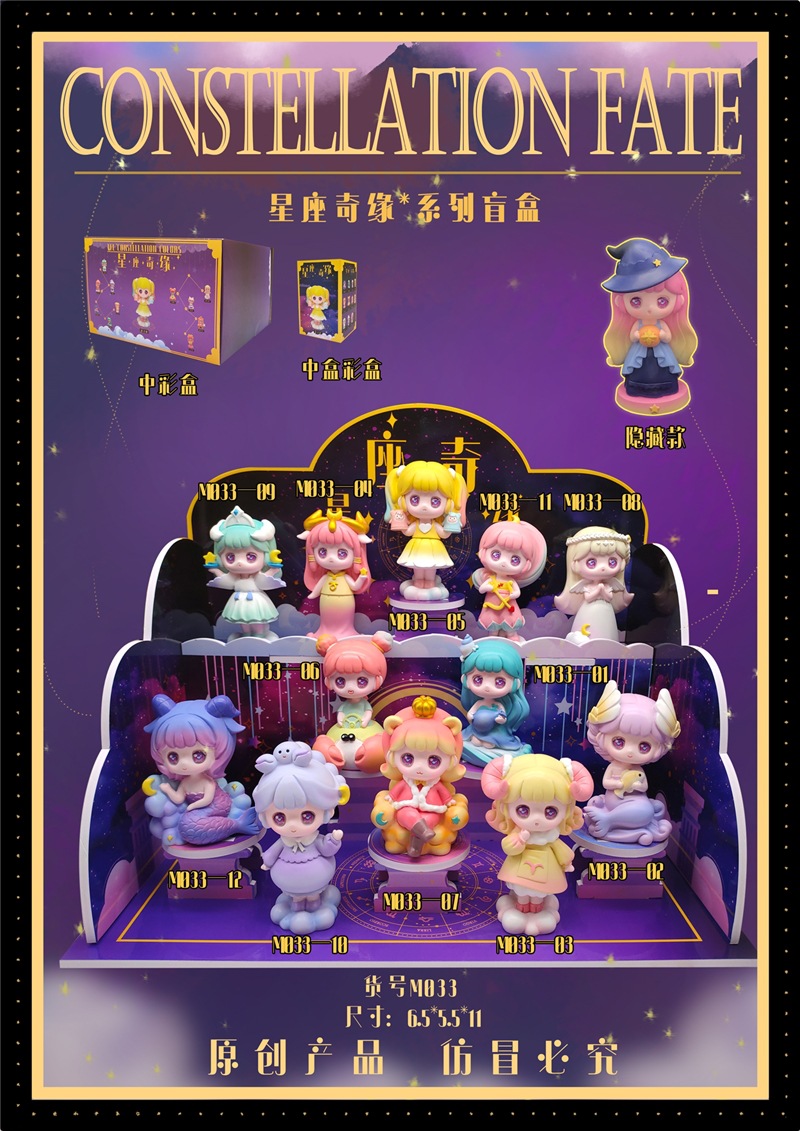十二星座奇缘盲盒摆件手办公仔儿童节生日礼物创意可爱树脂工艺品