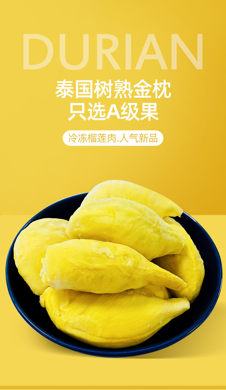 新鲜水果榴莲泰国金枕头无核冷冻速冻榴莲肉3kg批发品质烘焙原料