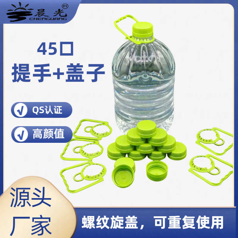 45口怡宝撕开提环5升桶装水提扣饮用水塑料瓶拉手通用口提把拎手