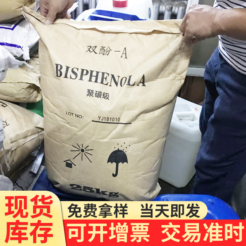 聚碳级双酚a 现货批发双酚a 俄罗斯进口工业双酚a-阿里巴巴