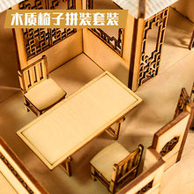 中式家具模型桌椅套装材料激光切割沙盘配景微缩椅子木质桌子摆件