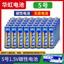 华虹电池5号7号AA碳性干电池1.5V【标为1节价格】电动玩具电池批