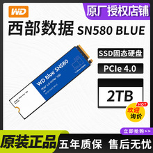 适用西部数据Blue SN580系列2TB台式机笔记本固态硬盘WDS200T3B0E