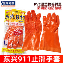 橘纱PVC浸塑防水耐油耐酸碱纯棉毛布衬里耐磨东兴911颗粒止滑手套