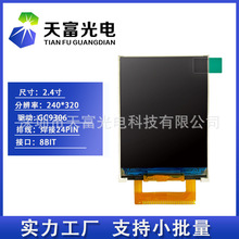 LCD液晶显示模块 2.4寸彩屏液晶屏 TFT彩屏显示屏插口 液晶模组