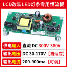 供电300V-380V液晶电视LCD改装升级LED灯条专用恒流板高压升压板