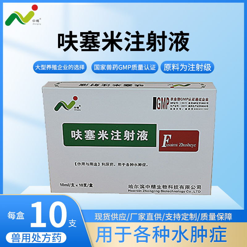 兽药 呋塞米注射液 10mlx10支1盒40盒1箱 猪牛羊 消水肿 厂现货