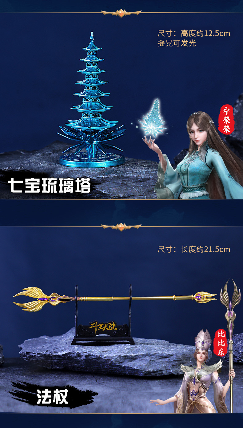 正版斗罗大陆武器动漫周边昊天锤蓝银霸王枪模型玩具唐三小舞