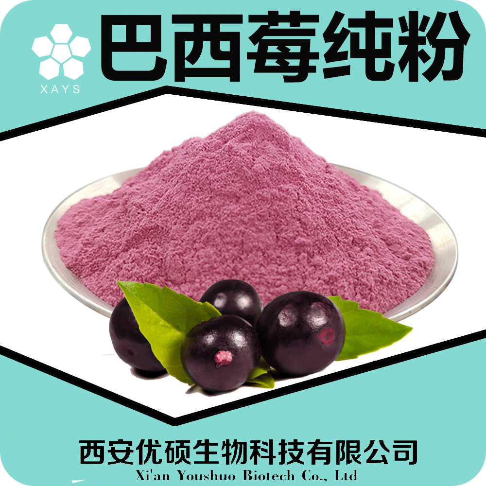 巴西莓果粉99%水溶粉巴西莓提取物量大优惠500g/袋 巴西莓粉-阿里巴巴