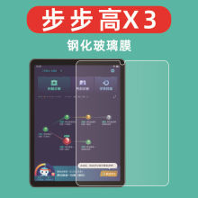 适用于步步高X3学习机平板钢化膜步步高学习机X3平板玻璃膜紫光