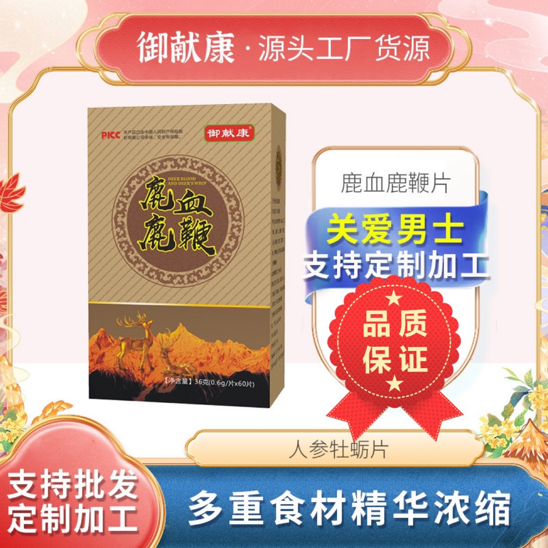 鹿血片男用鹿鞭片鹿血牡蛎片牡蛎精压片糖果鹿鞭丸男性专用肾宝