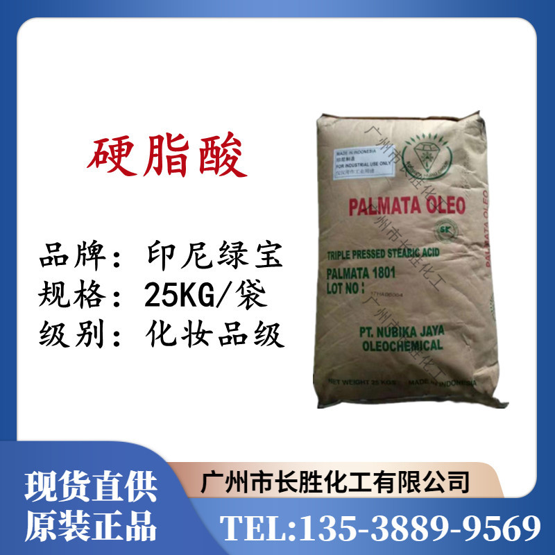 供应印尼绿宝硬脂酸1801酸 18酸 十八烷酸硬脂酸630抛