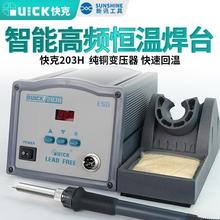 QUICK 快克203H焊台电烙铁高频恒温电焊台元器件维修焊接工具