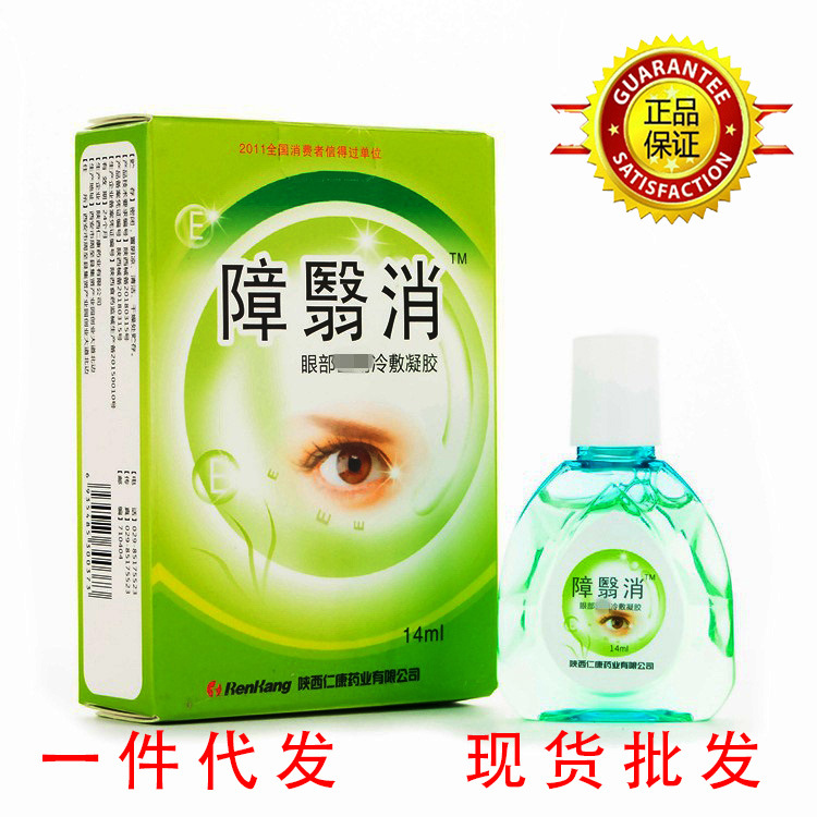 一件代发现货批发陕西仁康障翳消眼部冷敷凝胶14ml 滴眼液-阿里巴巴
