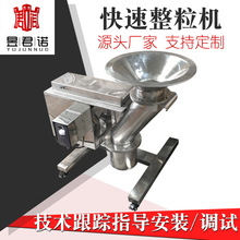 厂家供应快速整粒机 食品制粒机 制药颗粒快速整粒机 KZL整粒机