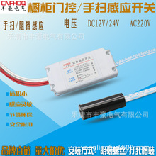 12V/24V手扫开关阻挡开关门控衣橱鞋柜门开关LED灯带感应挥手开关