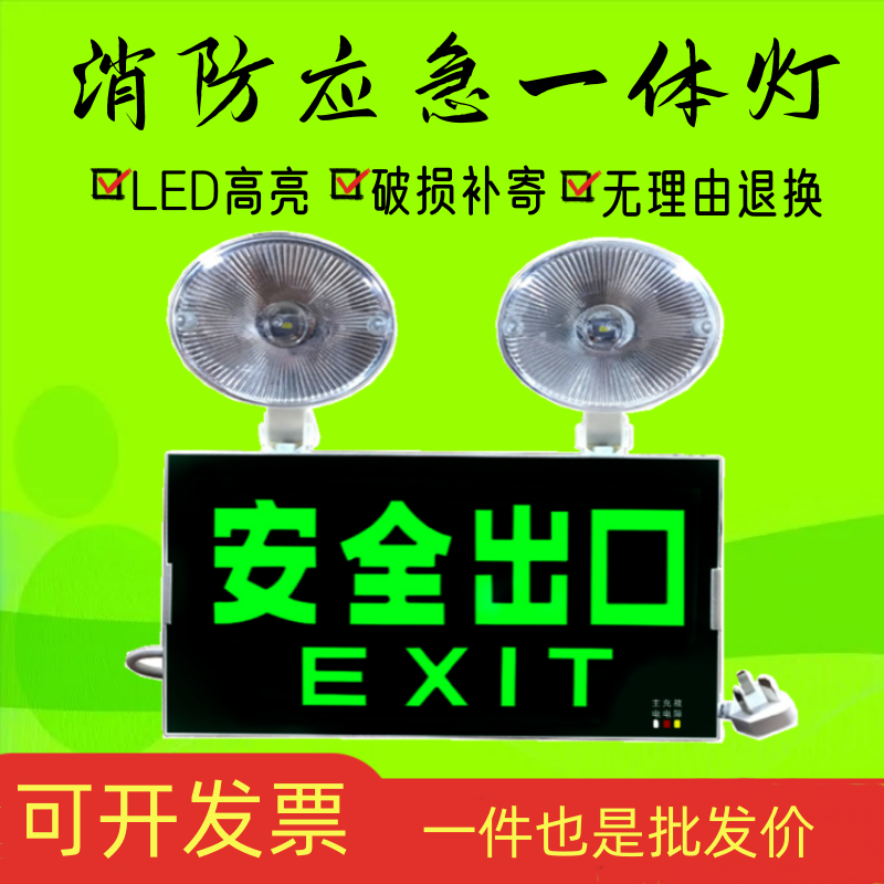 新国标消防应急灯 安全出口应急照明灯 疏散指示应急LED蓝茜婷贸