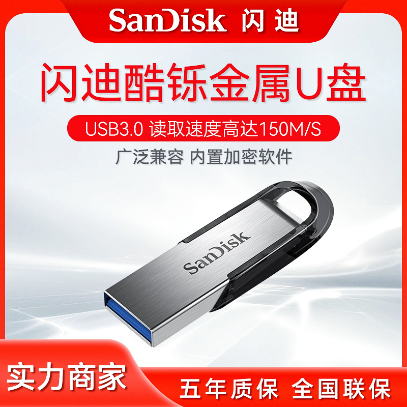 闪迪u盘32g高速3.