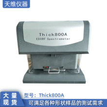 天瑞荧光镀层测厚仪Thick800AX荧光镀层膜厚测试仪金属电镀检测