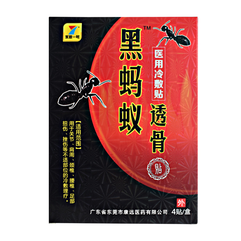 永肤一号黑蚂蚁医用冷敷贴透骨贴关节肩周颈椎腰椎足部扭伤贴膏
