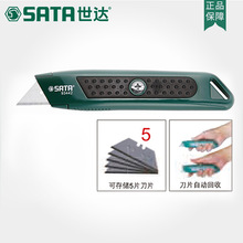 世达工具SATA小号实用刀壁纸刀墙纸刀美工刀架贴膜刀片93442美工