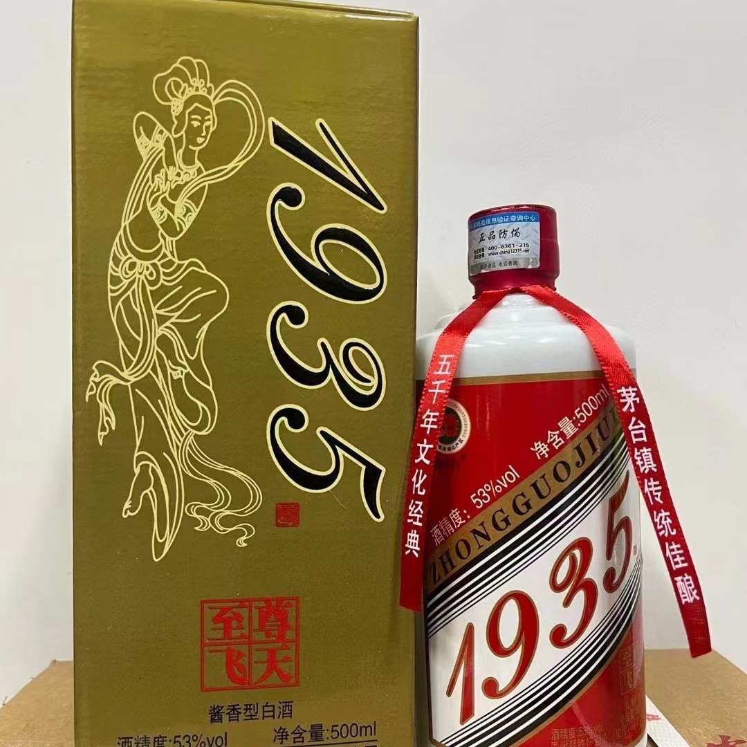 至尊飞茅1935贵州酱香型白酒茅台镇便宜走量婚宴喜宴一件代发整箱