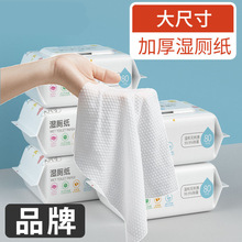 湿厕纸加厚家庭实惠大包装整箱抑菌免洗湿纸巾