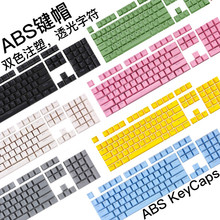 厂家直销全新ABS青茶黑红樱桃BOX轴彩虹混彩机械键盘字体透光个性