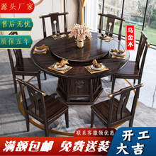新中式实木餐桌椅组合家用圆桌吃饭桌子圆形饭桌转盘乌金木圆餐桌