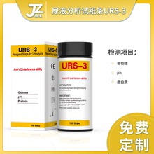 尿液分析试纸条 尿液检测 白细胞亚硝酸盐PH URS-3N（UTI）