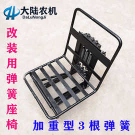 拖拉机悬浮减震座椅农用小四轮小铲车改装弹簧 驾驶座 座子