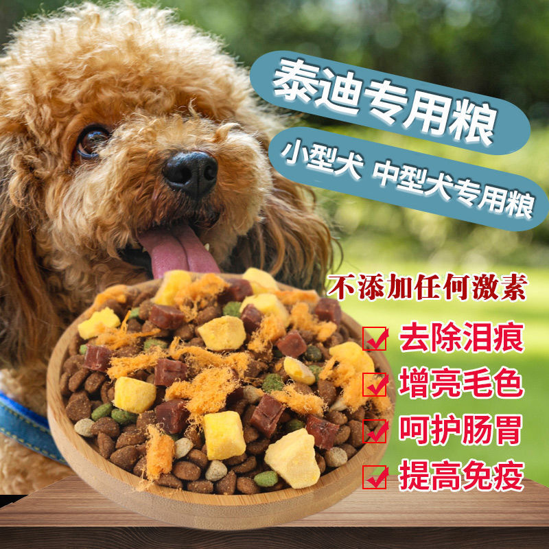 狗粮泰迪犬粮小型犬幼犬成犬小狗金毛比熊拉布拉多贵宾犬博美