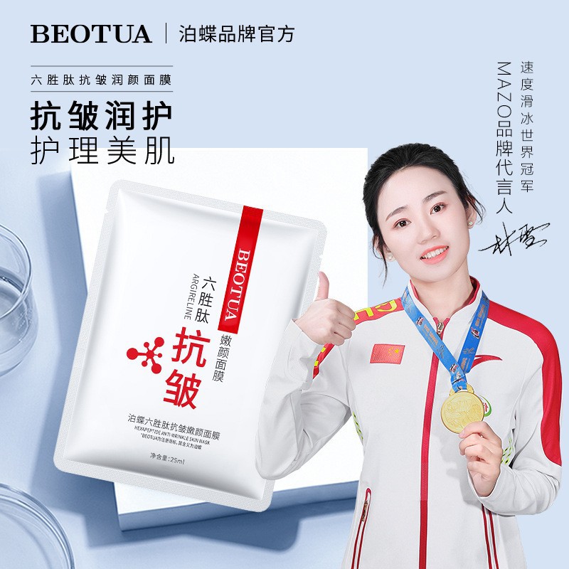 泊蝶六胜肽抗皱润颜隐形面膜精华液补水保湿面膜寡肽原液抖音同款