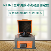 新标准水泥胶砂流动度测定仪NLD-5全自动水泥电动跳桌截锥圆模捣