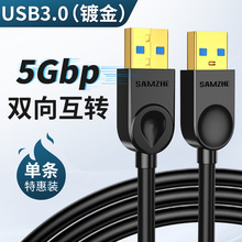 山泽USB3.0延长线 公对公双头数据线LKU/SDY-01/02/03/05A UK-910