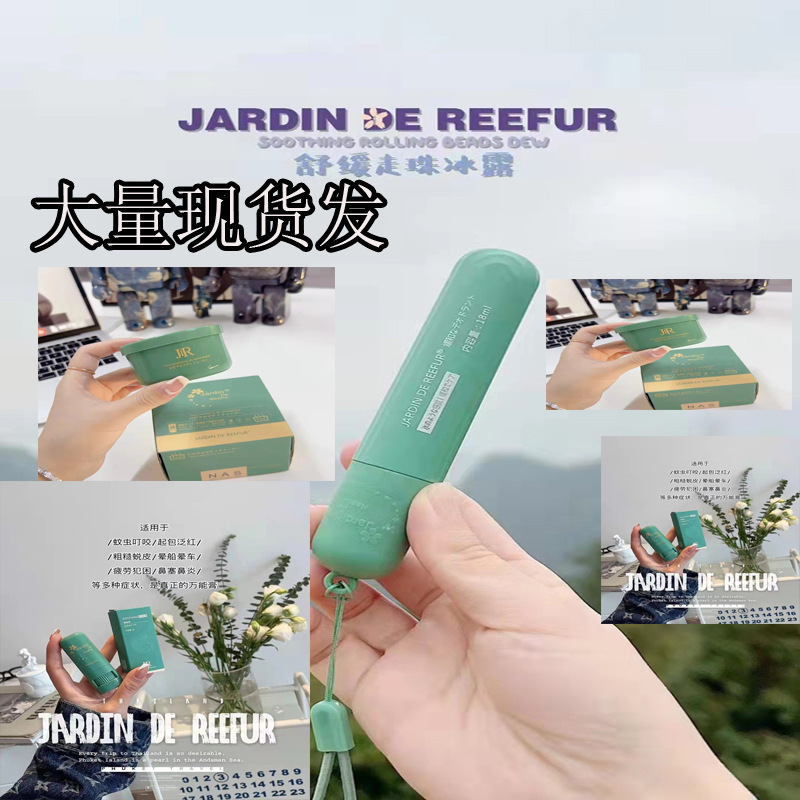 日本jardin蚊子膏三代/四代新款 防蚊虫叮咬止痒消包jr驱蚊香薰