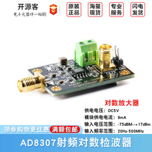 AD8307射频对数检波器模块 对数放大器DC-500MHz发射机天线功率