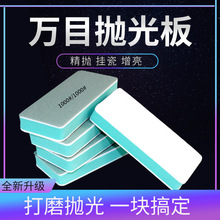 文玩抛光板10000目绿松石菩提抛光打磨神器双面opi海绵砂纸块工年