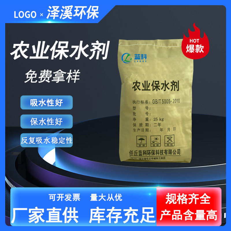 任丘农林保水剂草坪园林 土壤改良绿化节水剂 边坡植物保湿保水剂